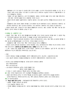 [사회학] 일상생활의 사회학-4