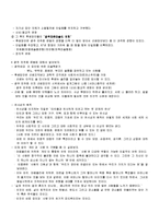 [사회학] 일상생활의 사회학-5