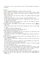 [사회학] 일상생활의 사회학-6