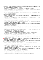 [사회학] 일상생활의 사회학-7