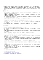 [사회학] 일상생활의 사회학-8