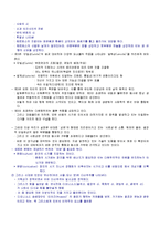 [사회학] 일상생활의 사회학-9