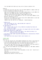 [사회학] 일상생활의 사회학-11