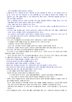 [사회학] 일상생활의 사회학-14