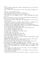 [사회학] 일상생활의 사회학-16