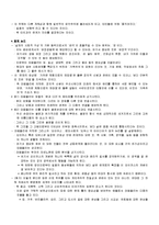 [사회학] 일상생활의 사회학-18