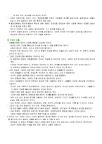 [사회학] 일상생활의 사회학-19