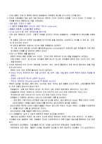 [사회학] 일상생활의 사회학-20