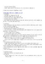 [사회학] 인류학개론 요점정리-4