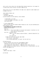 [사회학] 인류학개론 요점정리-6