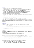 [사회학] 인류학개론 요점정리-11