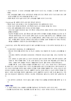 [사회학] 인류학개론 요점정리-12