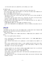 [사회학] 인류학개론 요점정리-17