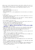 [사회학] 인류학개론 요점정리-20