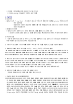 [사회학] 인류학개론 요점정리-11