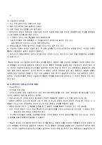 [사회학] 인류학개론 요점정리-12