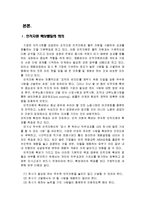 [인적자원관리론] 인적관리 채용관리-2