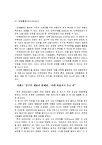 [인적자원관리론] 인적관리 채용관리-6