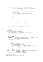 [국어국문] 국어학 개설-의미론(요약,보충)-2