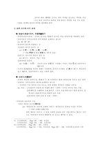 [국어국문] 국어학 개설-의미론(요약,보충)-3