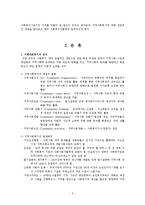 [지역사회복지] 지역사회복지실천에서의 사회복지사의 역할과 실천기술-3
