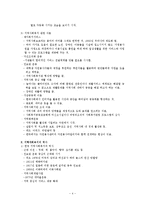 [지역사회복지] 지역사회복지실천에서의 사회복지사의 역할과 실천기술-4