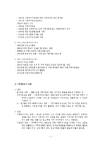 [지역사회복지] 지역사회복지실천에서의 사회복지사의 역할과 실천기술-5