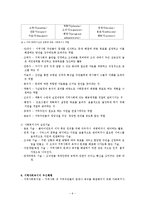 [지역사회복지] 지역사회복지실천에서의 사회복지사의 역할과 실천기술-9