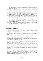 [지역사회복지] 지역사회복지실천에서의 사회복지사의 역할과 실천기술-10