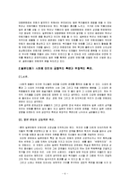 일본 만화 레포트-6