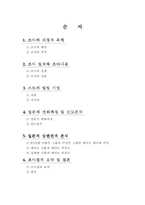 [마케팅조사] 데이트 만족도 조사(남녀 차이)-2
