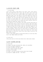 [마케팅조사] 데이트 만족도 조사(남녀 차이)-3