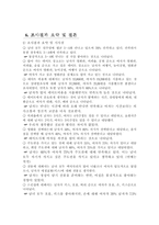 [마케팅조사] 데이트 만족도 조사(남녀 차이)-17