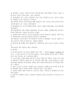 [마케팅조사] 데이트 만족도 조사(남녀 차이)-18