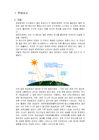 [환경오염] 온실효과-2