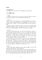 [사회심리학] 태도와 태도변화-4