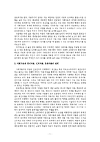 사회자본과 한국사회-5