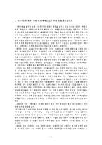 사회자본과 한국사회-10