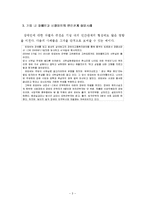 [인간관계론] 장애인과 비장애인의 인간관계-3
