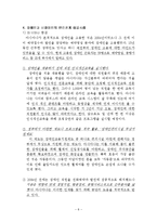 [인간관계론] 장애인과 비장애인의 인간관계-8