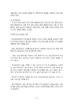 [인간관계론] 장애인과 비장애인의 인간관계-14