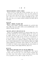 [인간관계론] 장애인과 비장애인의 인간관계-16
