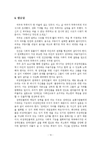 [인간관계론] 장애인과 비장애인의 인간관계-19