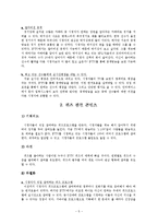 [방송경영편성] IPTV 편성전략에 대한 고찰-5