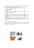[방송경영편성] IPTV 편성전략에 대한 고찰-14
