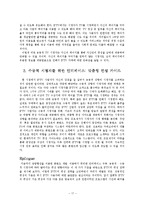 [방송경영편성] IPTV 편성전략에 대한 고찰-17