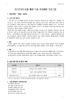 [유괴예방 프로그램] 레크리에이션을 통한 아동 유괴예방 프로그램-1