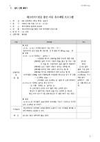 [유괴예방 프로그램] 레크리에이션을 통한 아동 유괴예방 프로그램-3