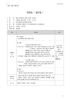 [유괴예방 프로그램] 레크리에이션을 통한 아동 유괴예방 프로그램-5