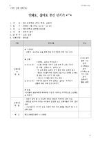 [유괴예방 프로그램] 레크리에이션을 통한 아동 유괴예방 프로그램-6